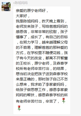 總有奇跡在這里誕生——唐山森泰教育升1報道：《感恩你，一路相隨伴著我！》   