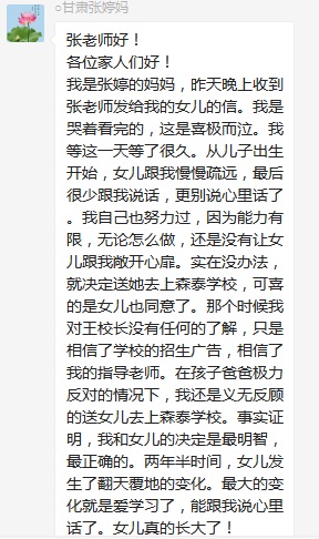 總有奇跡在這里誕生——唐山森泰教育升1報道：《感恩你，一路相隨伴著我！》   