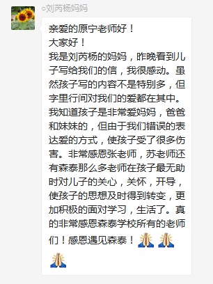 總有奇跡在這里誕生——唐山森泰教育升1報道：《感恩你，一路相隨伴著我！》   