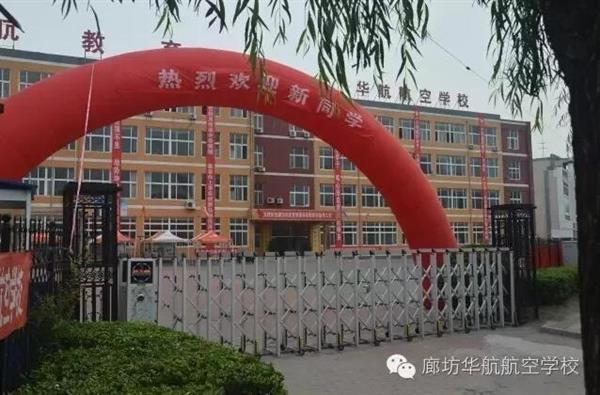 廊坊學(xué)習(xí)航空服務(wù)專業(yè)可以選擇哪所學(xué)校？
