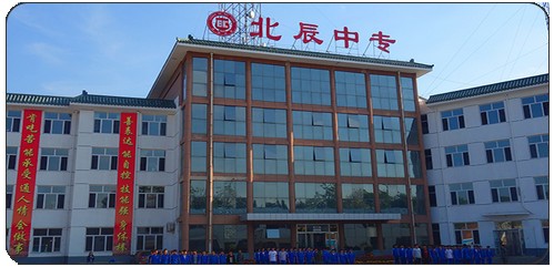 承德北辰中等專業(yè)學(xué)校正規(guī)嗎？