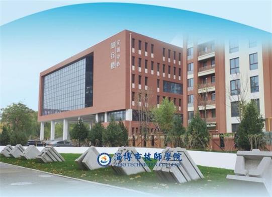 淄博會(huì)計(jì)學(xué)?？孔V嗎？