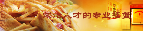 煙臺波絲蒂糕點培訓(xùn)學(xué)?？诒貌缓?？教育教學(xué)情況怎么樣？