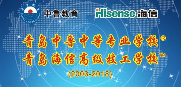 青島中魯中等專業(yè)學(xué)校怎么樣？有優(yōu)惠政策嗎？