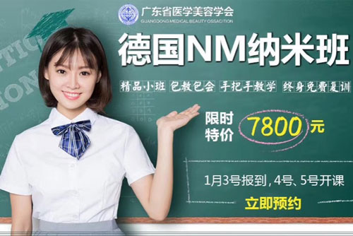 廣州廣大微整形培訓(xùn)學(xué)校2020年報(bào)名優(yōu)惠活動(dòng)開始啦！