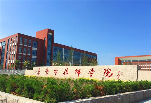 東營(yíng)市技師學(xué)院有什么報(bào)名條件和方法？