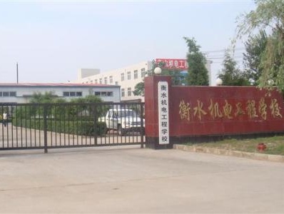 衡水機(jī)電工程學(xué)校有哪些辦學(xué)優(yōu)勢(shì)？
