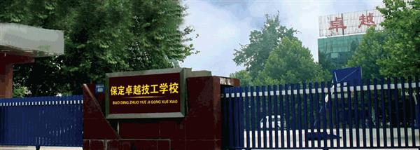 保定卓越美容美發(fā)學(xué)?，F(xiàn)在還招生嗎？