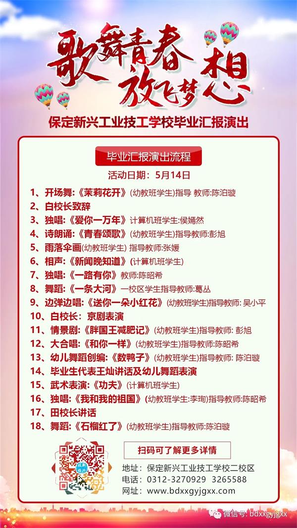 保定新興技校大型匯報(bào)演出及技能節(jié)開(kāi)始啦！