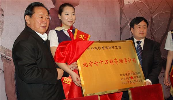 人民大會(huì)堂，北方七千萬(wàn)捐資助學(xué)新聞發(fā)布會(huì)上，胡富國(guó)同志（左一）、曹振峰董事長(zhǎng)一同啟動(dòng)北方扶貧工程