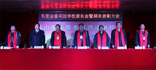 傳遞正能量！山東東營(yíng)金盾司法學(xué)校隆重舉行期末表彰大會(huì)暨家長(zhǎng)會(huì)