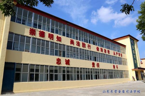 山東東營金盾司法學(xué)校特警專業(yè)怎么樣？