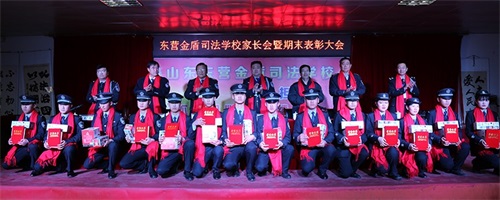 傳遞正能量！山東東營(yíng)金盾司法學(xué)校隆重舉行期末表彰大會(huì)暨家長(zhǎng)會(huì)